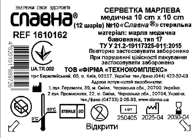 Серветка марлева медична 10 см х 10 см (12 шарів) №10 «Славна®» (марля медична бавовняна, тип 17) стерильна